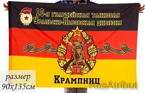 Флаг танковой дивизии