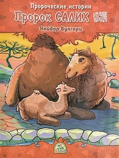 Истории про пророков