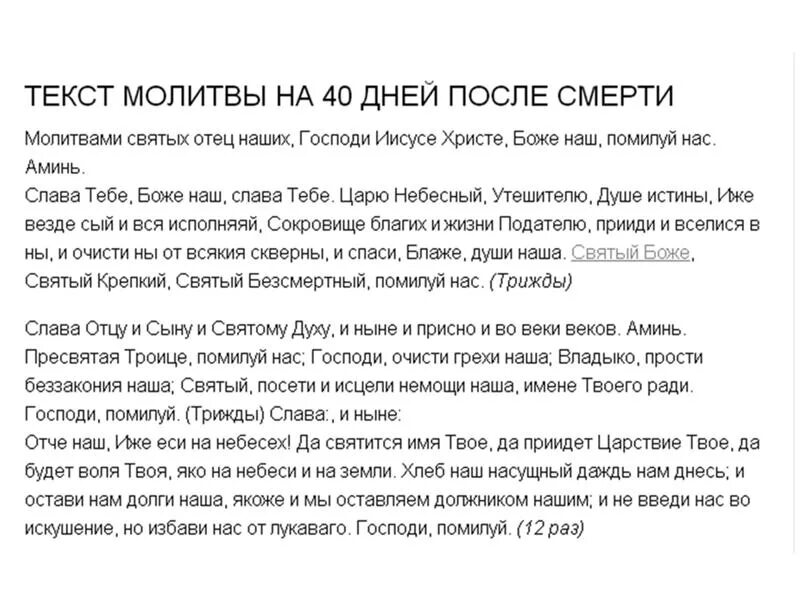 Молитва после 9. Молитва на 40 дней. Молитва на 40 дней после смерти. Молитва на сороковой день. Молитва на 40 дней после смерти дома.