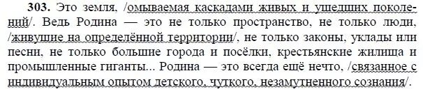Русский язык 7 класс упражнение 264. Два бесконечно длинных прямых проводника скрещены под прямым углом. Русский язык 8 класс номер 303. Упражнение 264 по русскому языку 7 класс. Русский язык 8 класс номер 303.