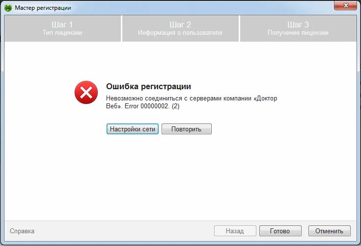 Ошибка при регистрации. Ошибки регистрации. Регистрация на сайте ошибка. Сбой регистрации.