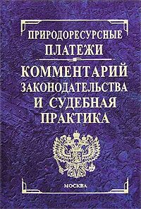 Комментарии законодательства