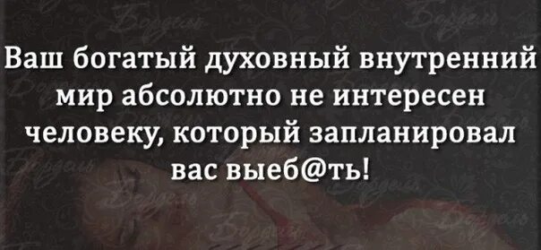 Афоризмы про внутренний мир. Никому не интересен твой внутренний мир. Цитаты про современный мир. Богатый внутренний мир человека