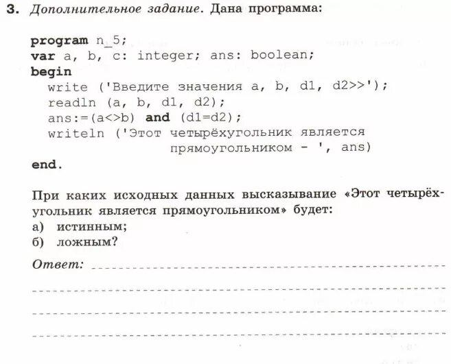 Приложения самостоятельная работа 8 класс