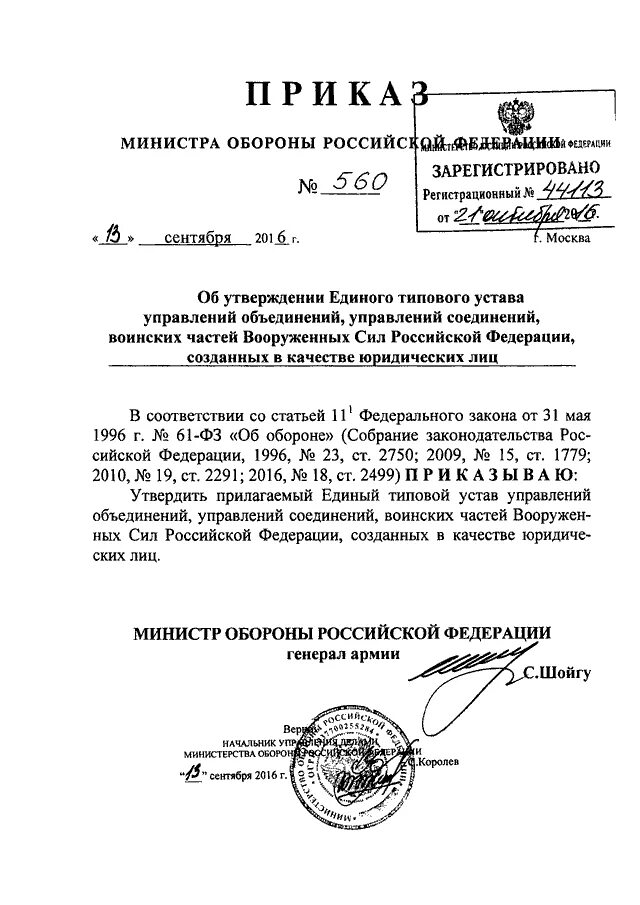 Приказы мо рб
