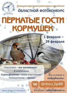 Союз охраны птиц липецкое отделение