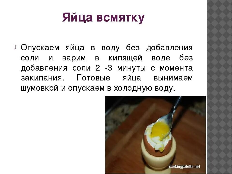 Яйцо всмятку сколько варить в холодной воде. Сколько варить яйца всмятку. Сколько варить яйца в смятек. Сколько варить яйцо в смятку. Как свврить яица в смятку.