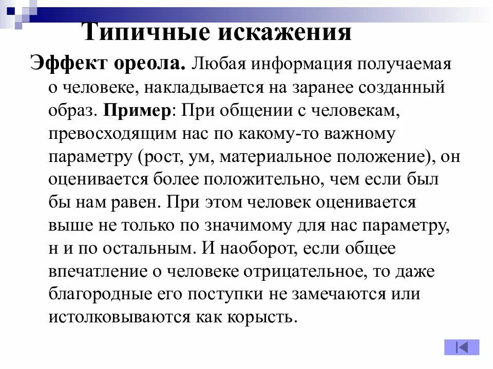 Направленное искажение информации