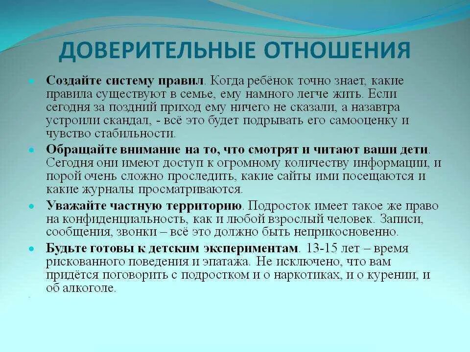 Доверительный разговор это простыми. Предложение со словом доверительный. Примеры доверительных отношений. Доверительный интервал это интервал. Особенности доверительного общения.