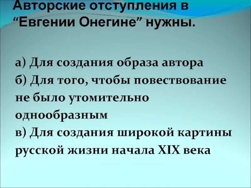 Образ автора в евгении онегине. Авторское отступление это в литературе. Авторское отступление это.