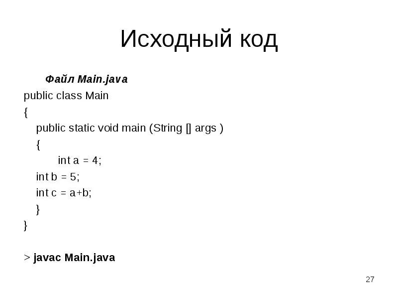 Main класс java. Метод main в java. Код java main. Java файл.