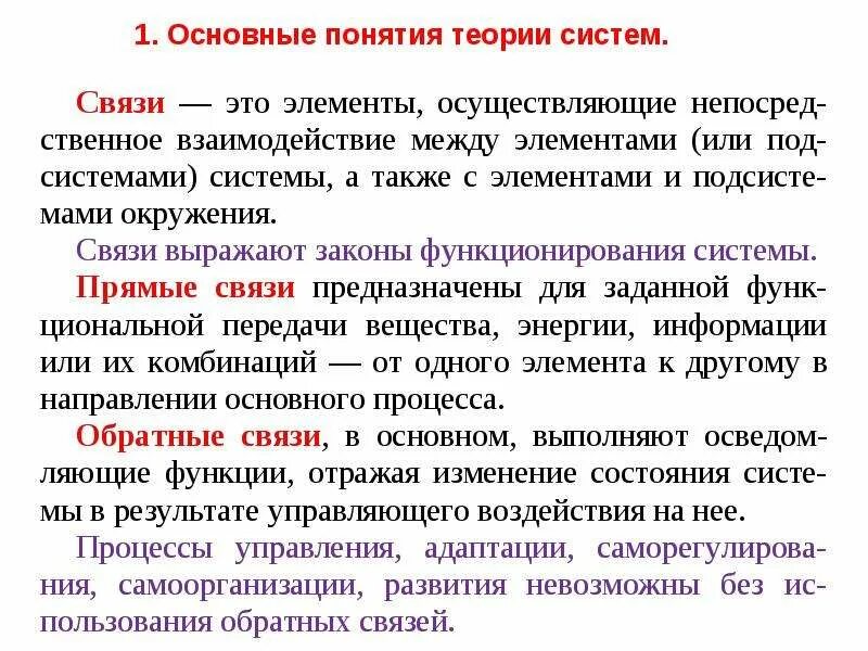 Понятия теории систем. Законы теории систем. Общая теория систем. Основные понятия теории систем презентация.