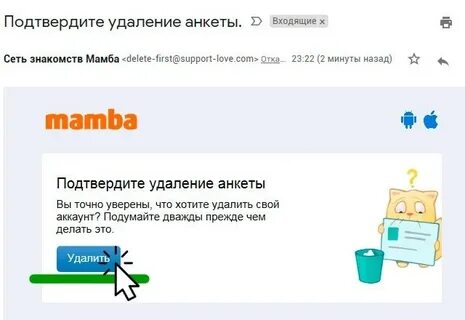Намерение удаление