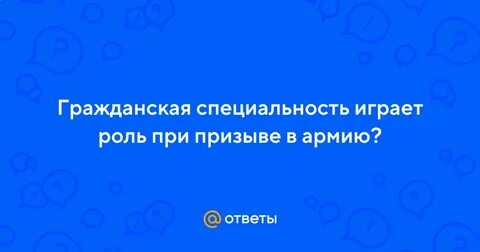 Гражданская специальность это