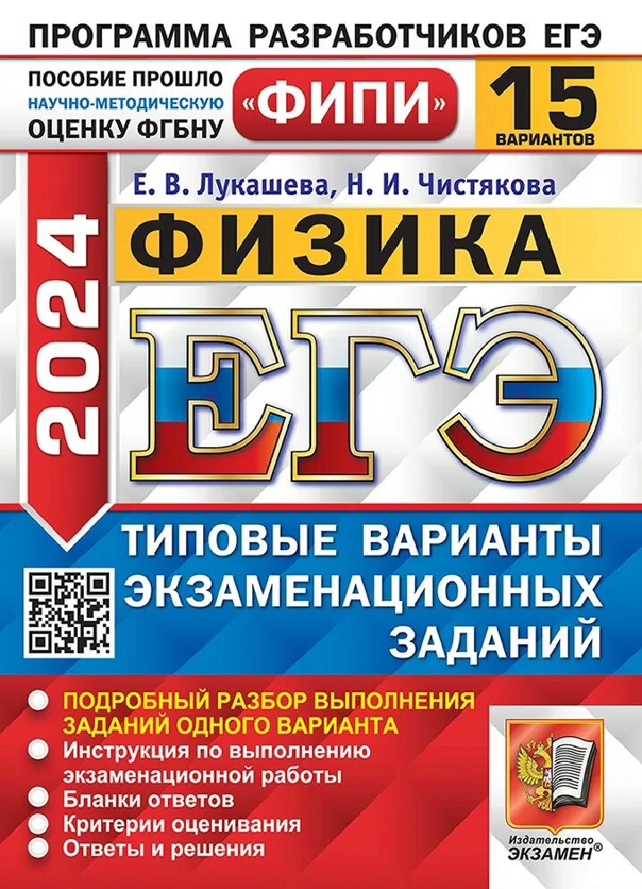 Сколько заданий в егэ по физике 2025. Фипи егэ. фипи обществознание. егэ физика 2025. типовые экзаменационные задания.