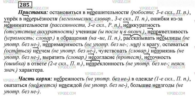 Русский шестой класс упражнение 137. Остановиться в нерешительности. русский язык 6 класс ладыженская упражнение. русский язык 6 класс 1 часть упражнение 285.