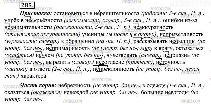 Неприветливость синоним без не. Русский язык 6 класс ладыженская упражнения. Остановиться в нерешительности. Русский язык 6 класс 1 часть упражнение 285. Гдз русский язык 6 класс , задание 285.