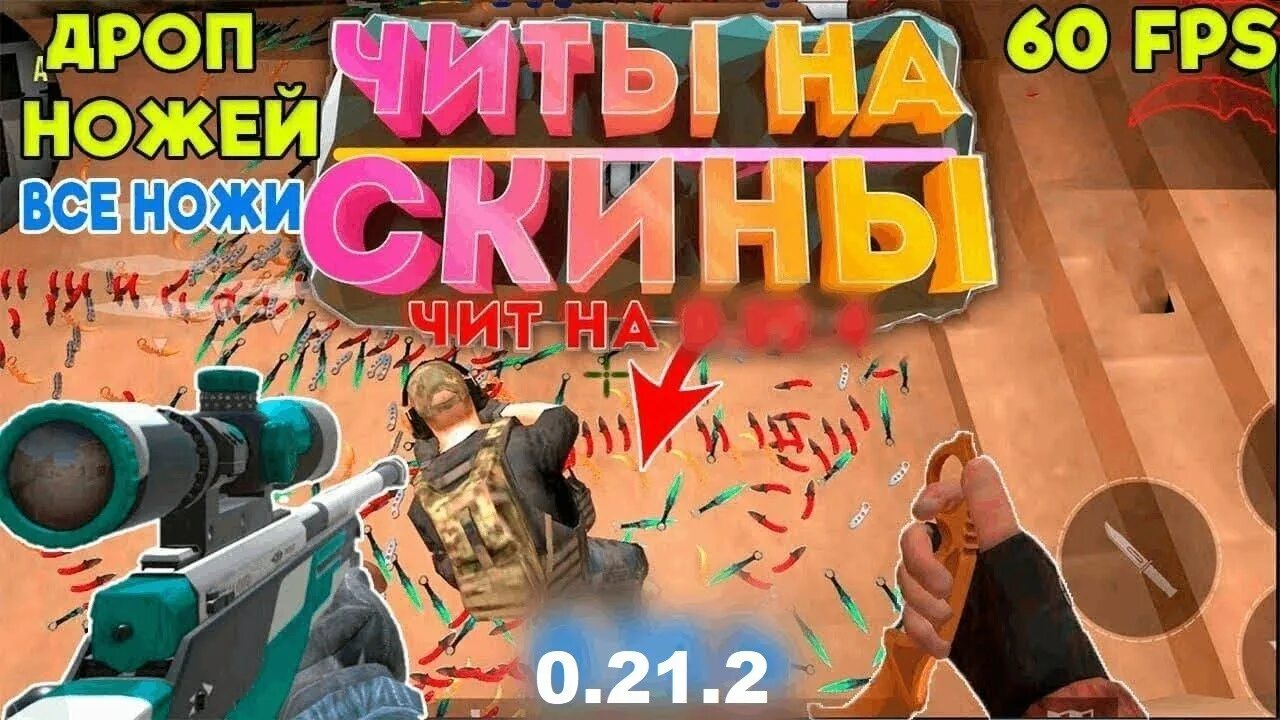 Читы на стандофф 2. Сенс стандофф 2. Стандофф 4. Тычки из стандофф 2. Читы на стандлео 2.3