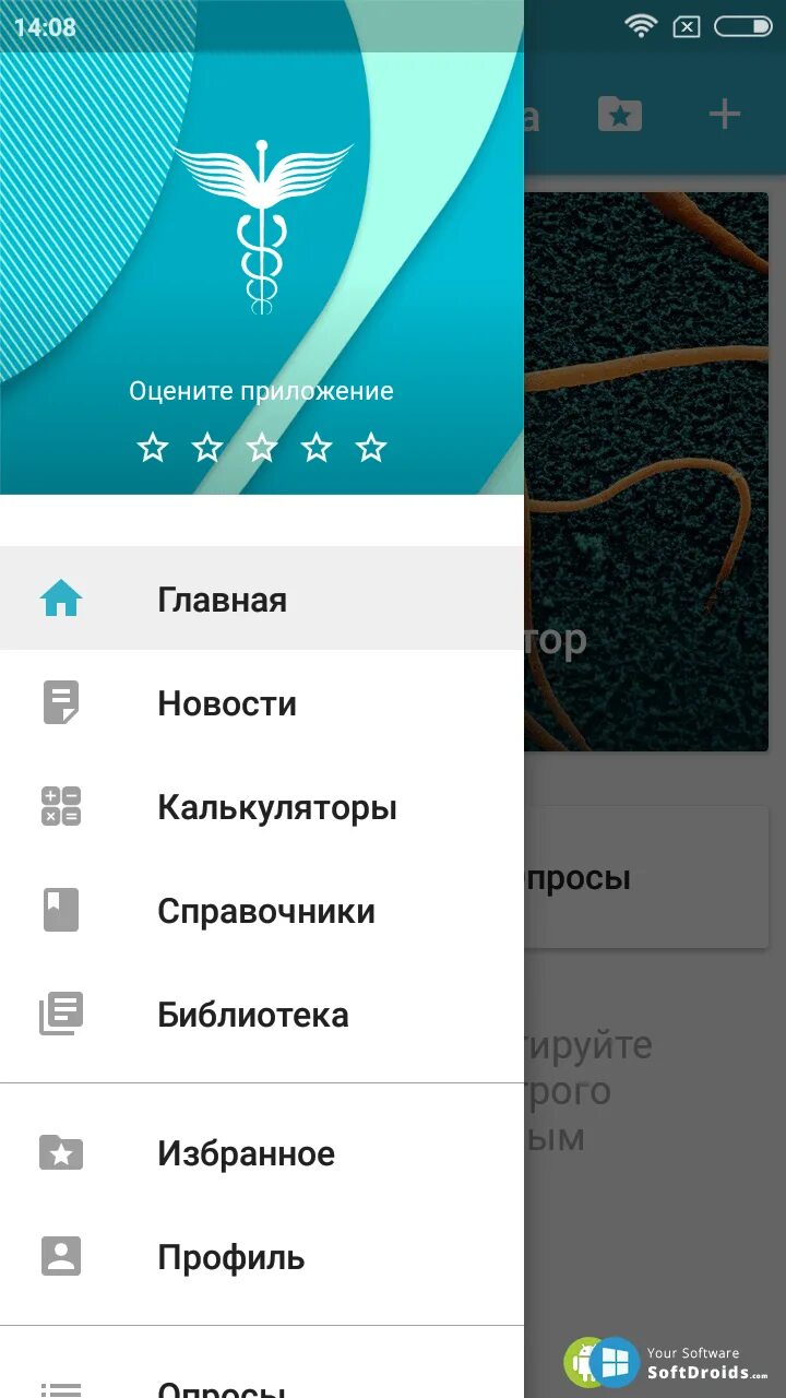 Какие программы для медиков. Справочник врача. мобильным приложением «справочник врача». приложение справочник. приложение для медиков.