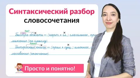Разбор словосочетания лай собаки