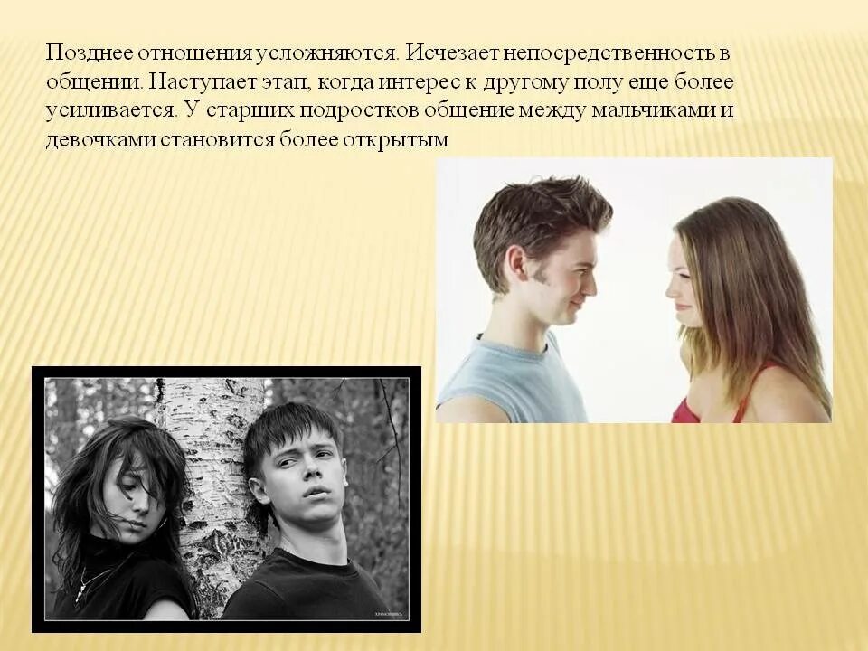 Урок по теме отношения видео. Взаимоотношения подростка со сверстниками. общение подростков со сверстниками противоположного пола. непосредственность в общении. подростковый возраст.