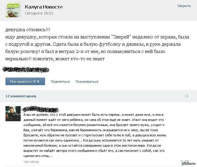 Вижу вижу переписку