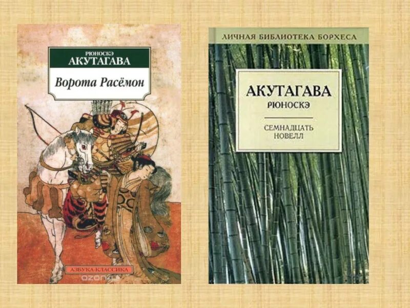 Расемон читать. Акутагава рюноскэ ворота расёмон. акутагава рюноскэ книга ворота расемон. ворота расемон книга. акугава рьюноски ворота расемон.