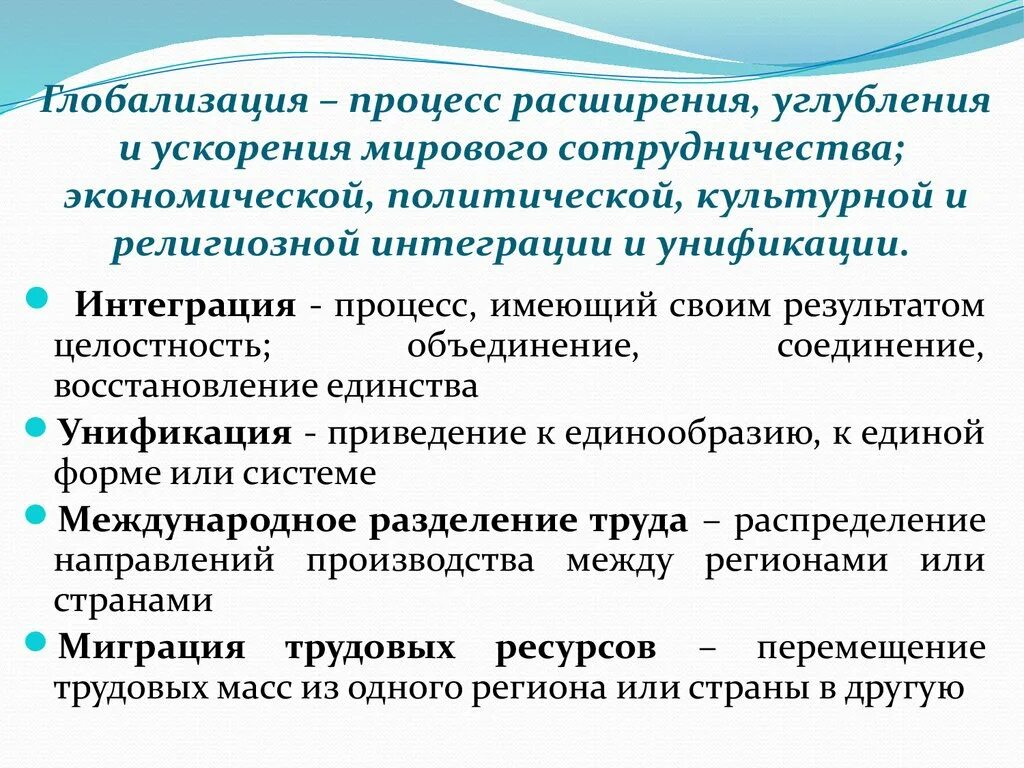 Процессы глобализации. Глобализация как процесс. Глобализация культурных процессов в современном мире. Процесс культурной глобализации. Интеграция процедур