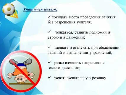 Правила поведения во время занятий