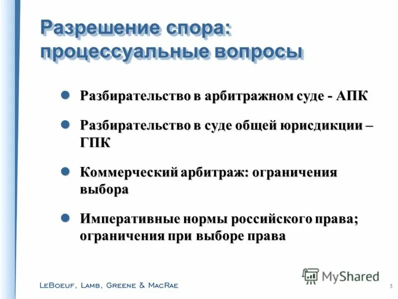 Выбрана для разрешения спора. Выбрана для разрешения спора. Порядок урегулирования споров. Порядок разрешения спора. Выбрана для разрешения спора.