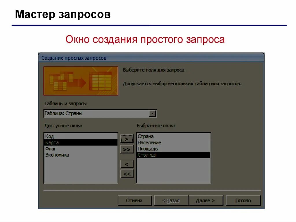 Мастер запросов в access