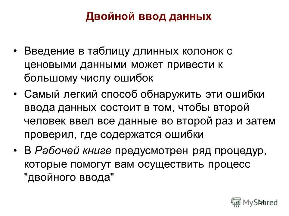 Введение данных в таблицу. Способы ввода данных в таблицу. Способы ввода и редактирования данных в электронных таблицах excel. Создание таблиц ввод данных. Ms excel ввод и редактирование данных.