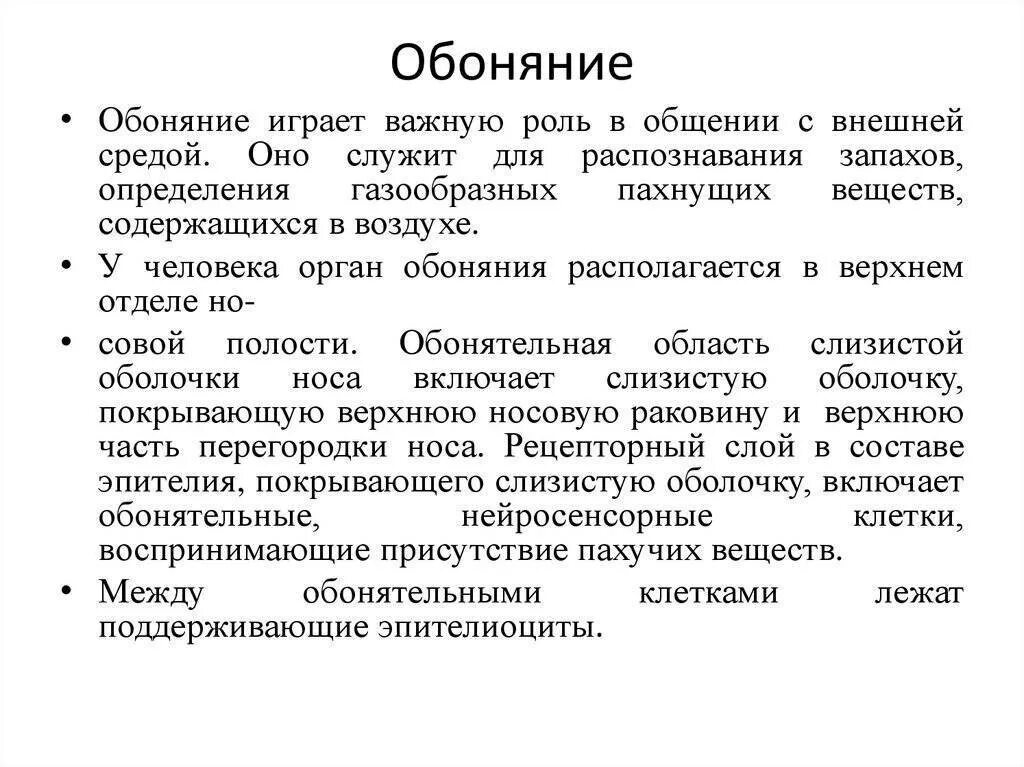 Качества обоняния. Функции обоняния. Орган обоняния функции. Физиологическая роль обоняния у человека. Функции обоняния у человека.