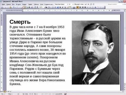 Бунин краткая характеристика