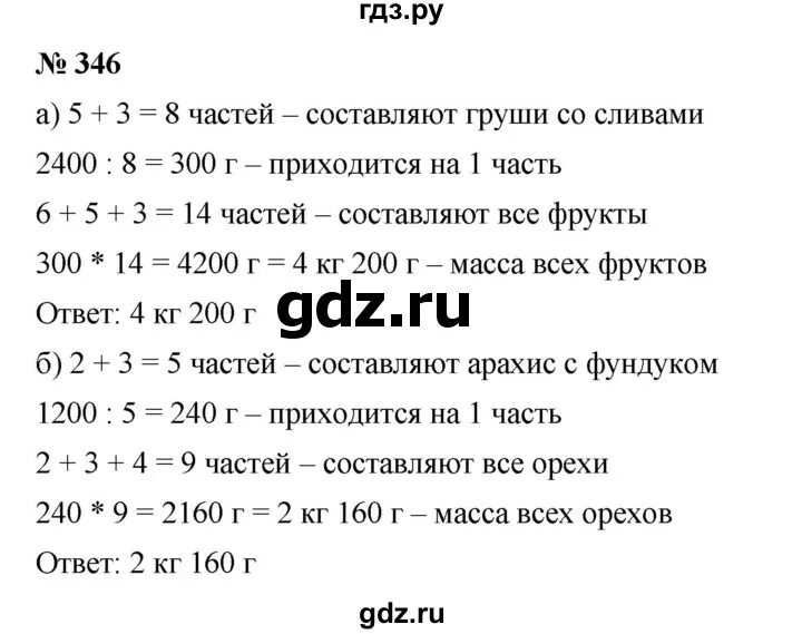Математика 5 класс 1 часть дорофеев. Математика 5 класс номер 346. Математика 5 класс номер 346 Дорофеев. Гдз по математике 5 класс Дорофеева. Гдз математика 5 класс Дорофеев.