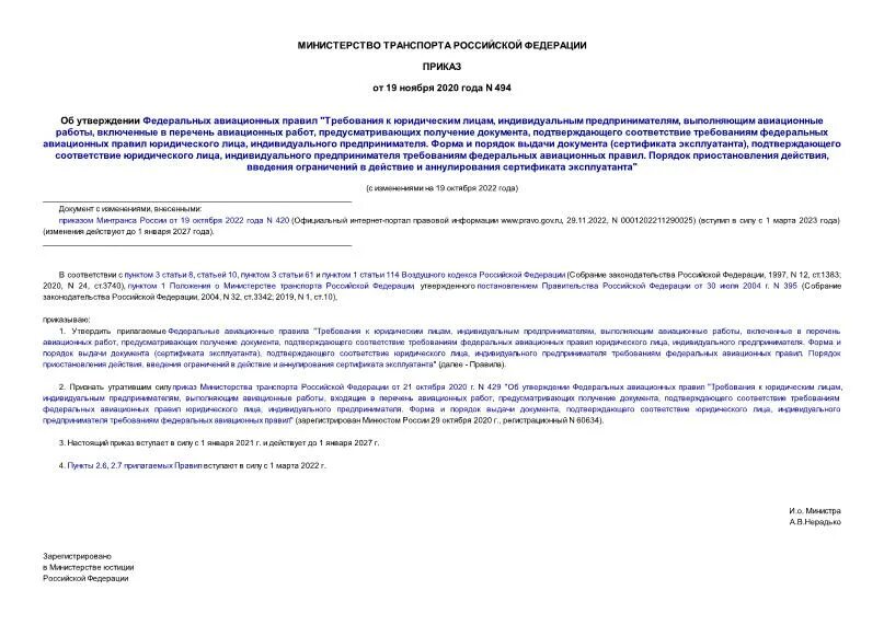 Список фап. Федеральные авиационные правила перечень. Гражданская авиация инфографика. Перечень авиационных работ. Список федеральных авиационных правил.