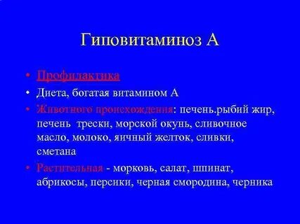 Гиповитаминоз кожи