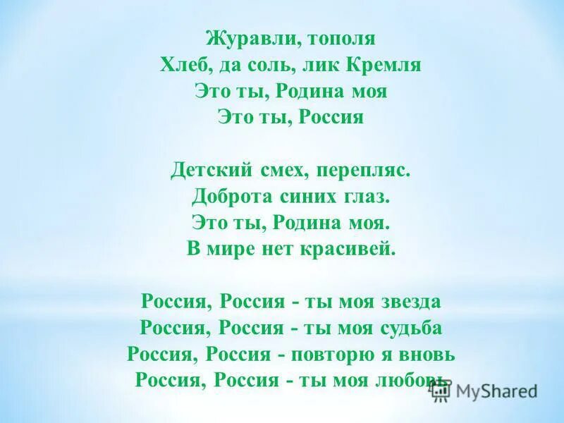 Ты моя родина без рекламы. Хохлома Волжский Плес. Песня о России текст. Звезда Росси Текс песни. Хохлома Волжский Плес ширь полей.