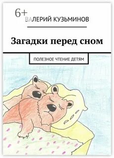 Загадки перед
