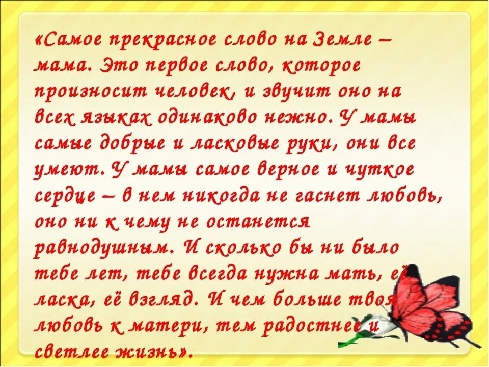 Красивые слава доя мамы. Поздравление с днём матери в прозе. С днем матери официальное. Слова в прозе женщинам мамам. С днём матери поздравления.