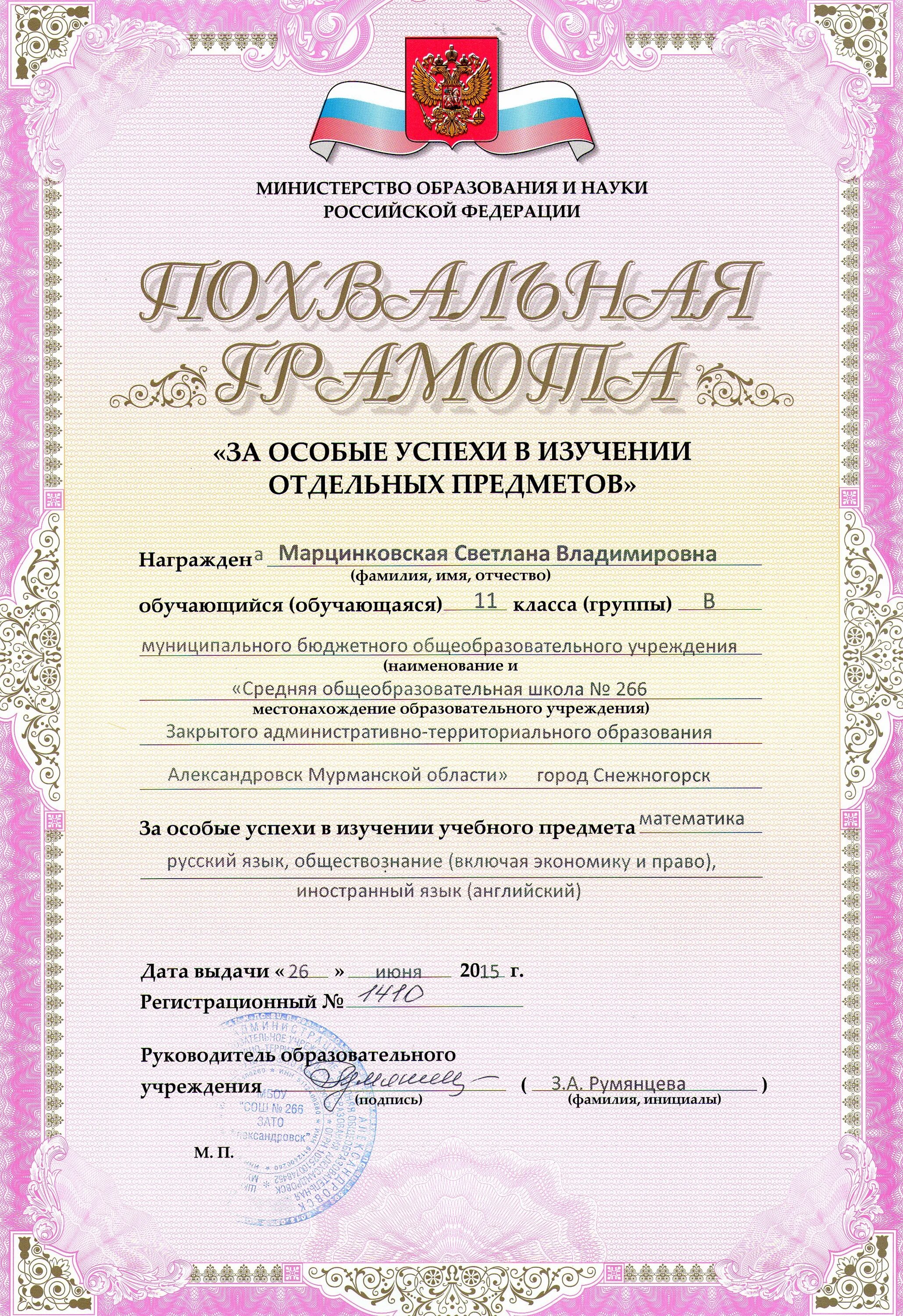Выдача похвальных грамот за изучение отдельных предметов. Грамота за особые успехи в изучении отдельных предметов. похвальная грамота за изучение отдельных предметов. похвальный лист за изучение отдельных предметов. похвальная грамота за особые успехи в изучении отдельных предметов.