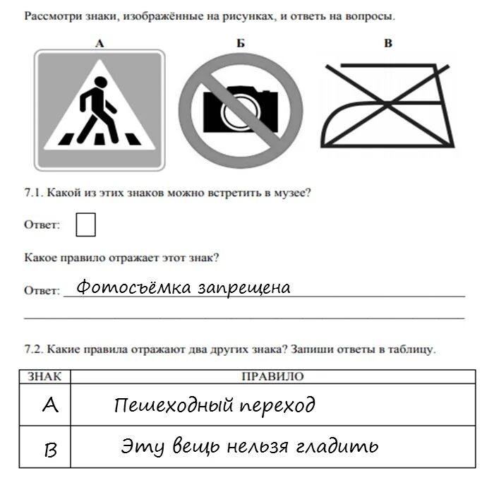 Впр окружающий мир профессии. Знаки для впр по окружающему миру 4 класс с ответами. знаки в впр по окружающему миру 4 класс. знаки впр окружающий мир 4 класс ответы. рассмотри знаки изображенные.