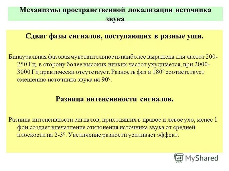 Функция организации: понятие, сущность. Пространственная локализация раздражителя. Принципы организации сенсорных путей. Пространственная локализация ощущений. Этические аспекты медицинской сестры.