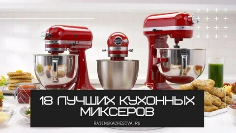 Рейтинг лучших миксеров 2019