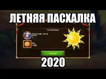 Пасхалка 7 день хроники хаоса