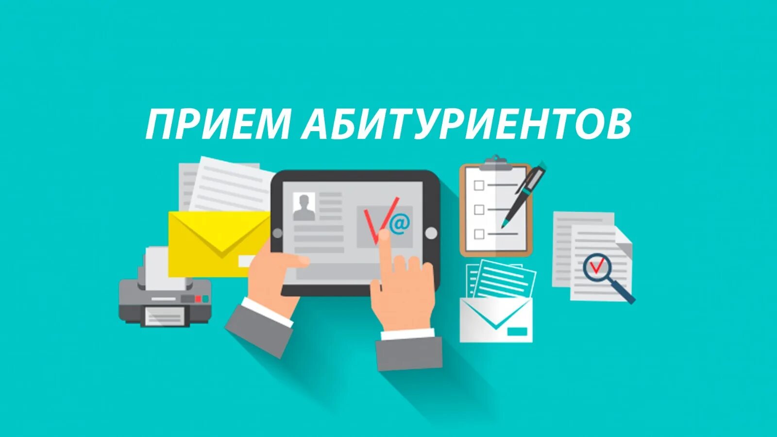 Информация для абитуриентов