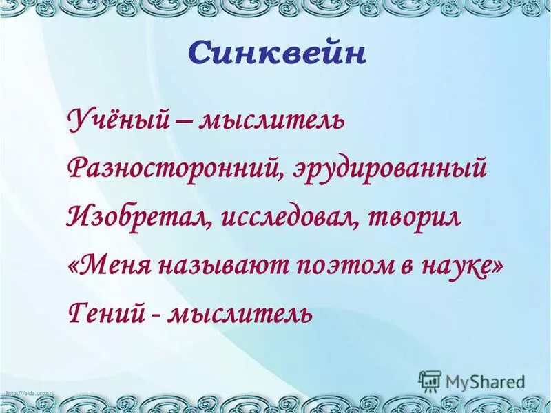 заключение для презентации ценности. синквейн к слову. пятистрочный синквейн. синквейн ученый. синквейн на тему существительное.