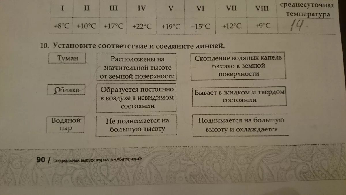 Установите соответствия n2o3. Установите соответствие по географии 5 класс. Установите соответствие география 5 класс. Установите соответствие география 7 класс. Установите соответствие география 6 класс.