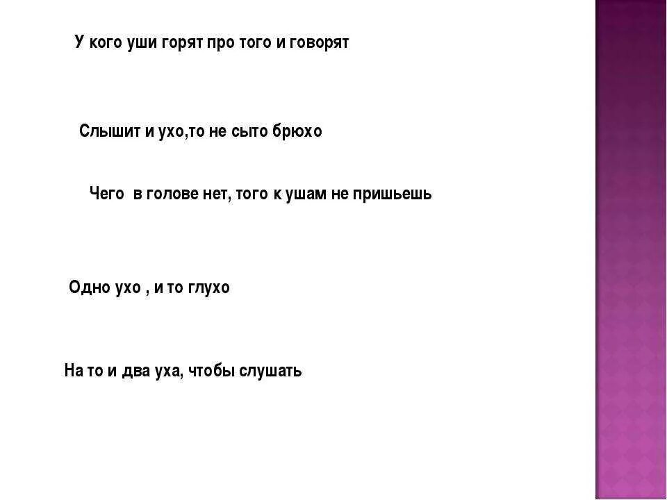 К чему горят уши. К чему горит правое ухо. К чему горит левое ухо. КЧ ЕМУГ орите левое ухо.