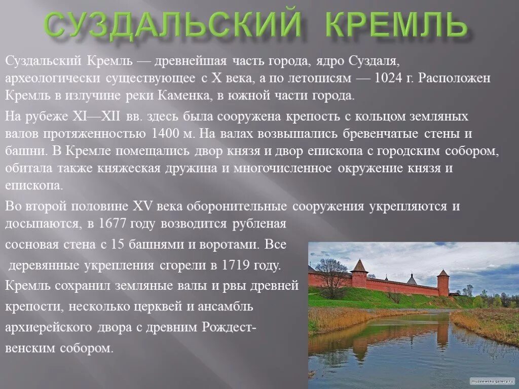 Рассказ о каком либо кремлевском городе 4